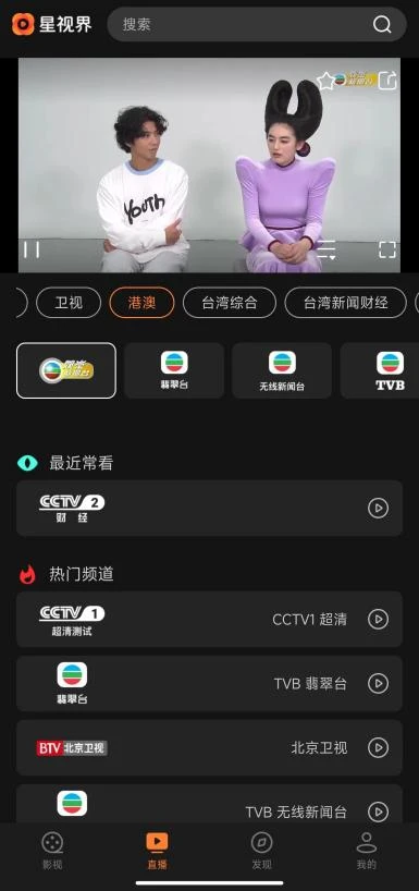 星视界TV端 2023 v2.3.2 正式版,星视界手机端 2023 v1.2.0 正式版