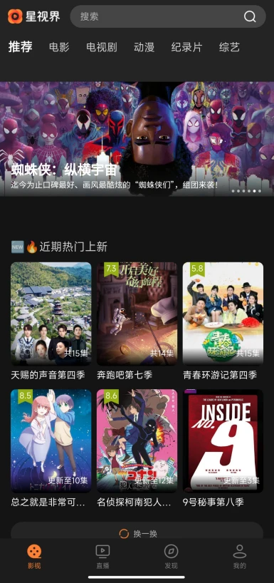 星视界TV端 2023 v2.3.2 正式版,星视界手机端 2023 v1.2.0 正式版