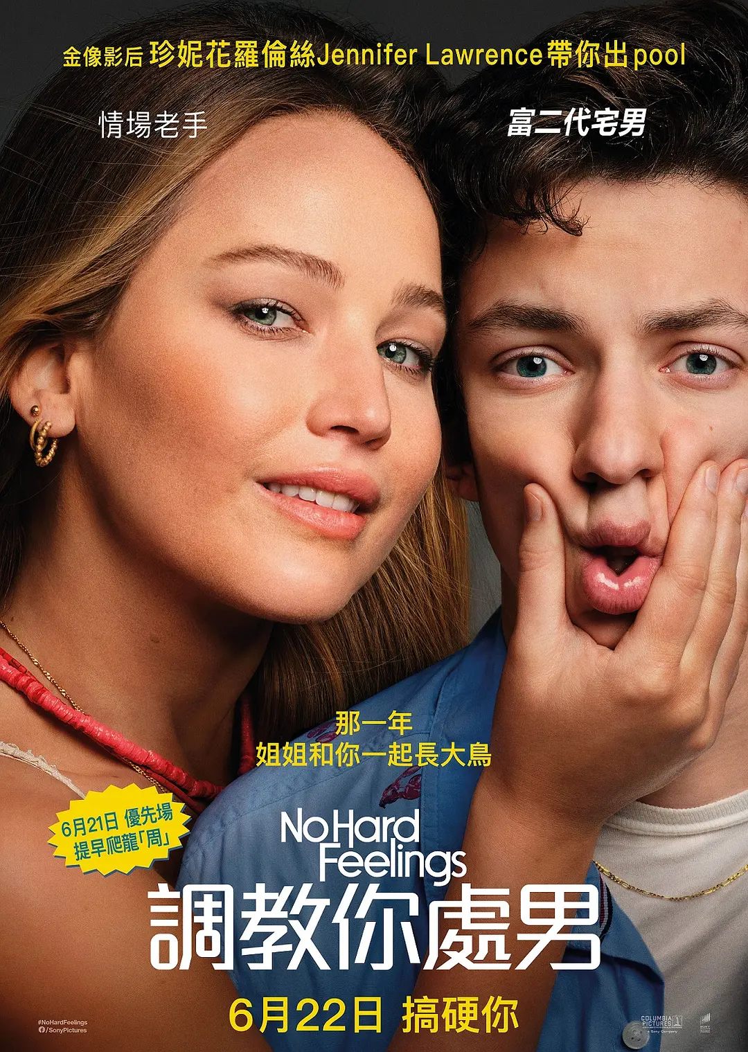 不要见怪 No Hard Feelings (2023) 豆瓣7.2