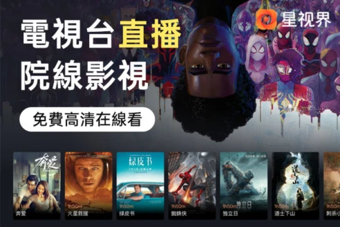 星视界TV端 2023 v2.3.2 正式版，星视界手机端 2023 v1.2.0 正式版