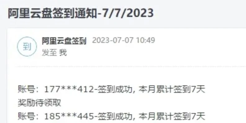 阿里云盘自动每日签到,无需部署,无需服务器