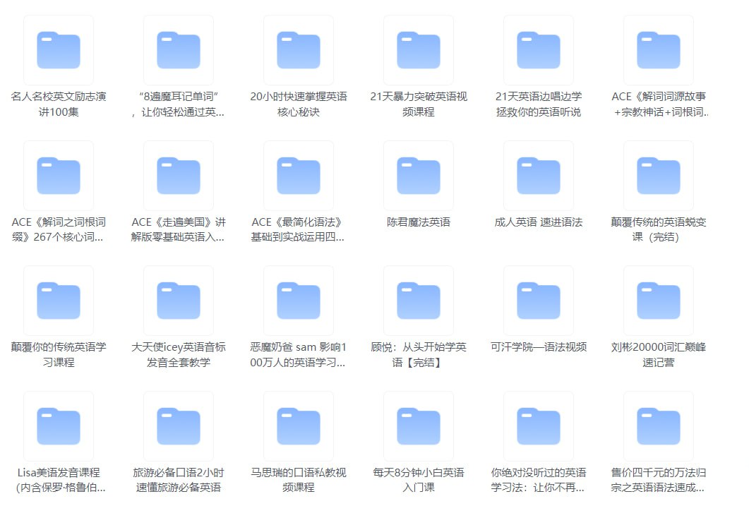 英语学习专题【350GB】