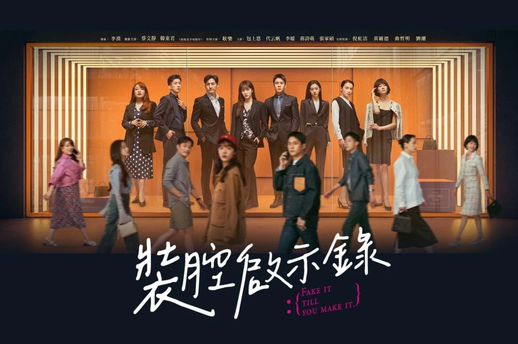 装腔启示录 (2023) 豆瓣: 8.2