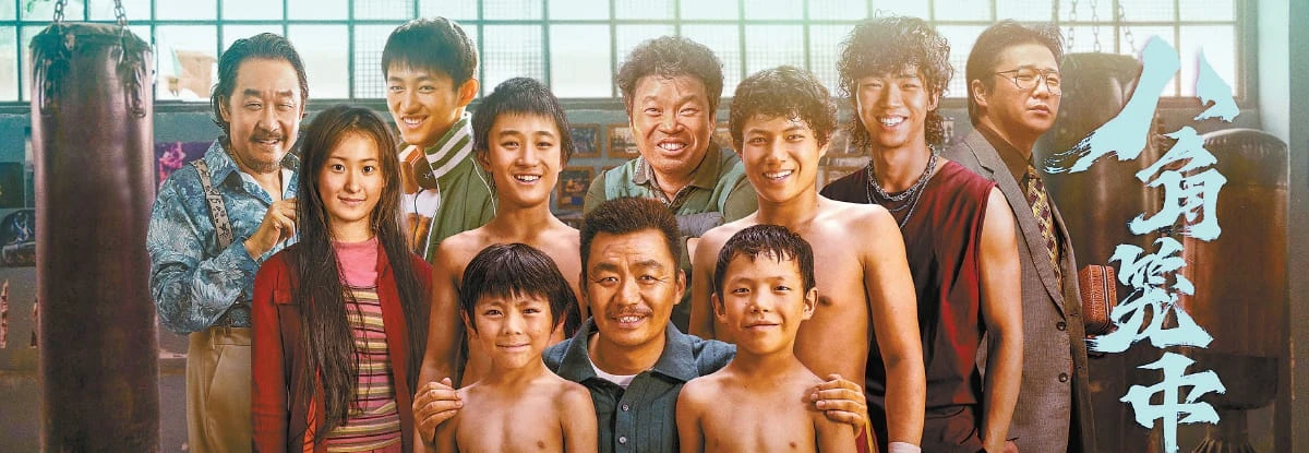 八角笼中 (2023) 4K2160P 豆瓣: 7.5 #王宝强 #陈永胜 #史彭元 #王迅