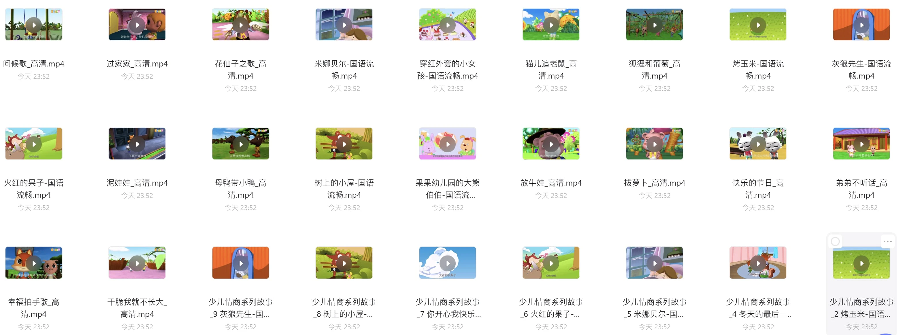 少儿情商教育系列动画 (58部)