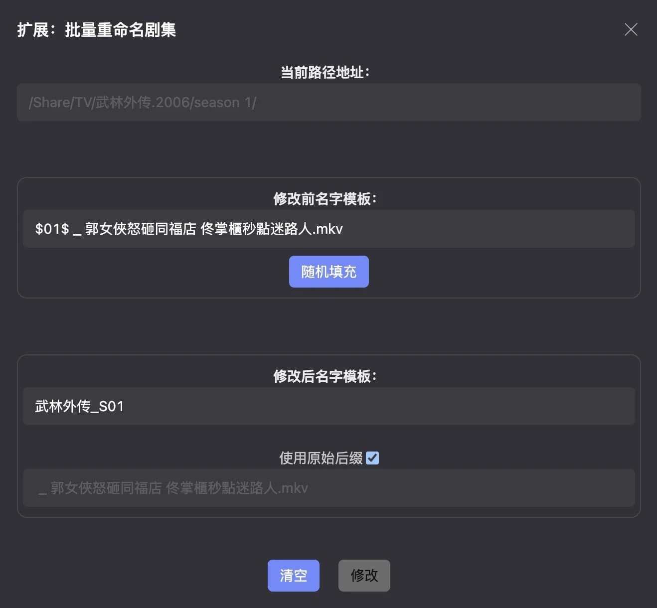 油猴脚本: 阿里云盘批量修改文件名-剧集刮削