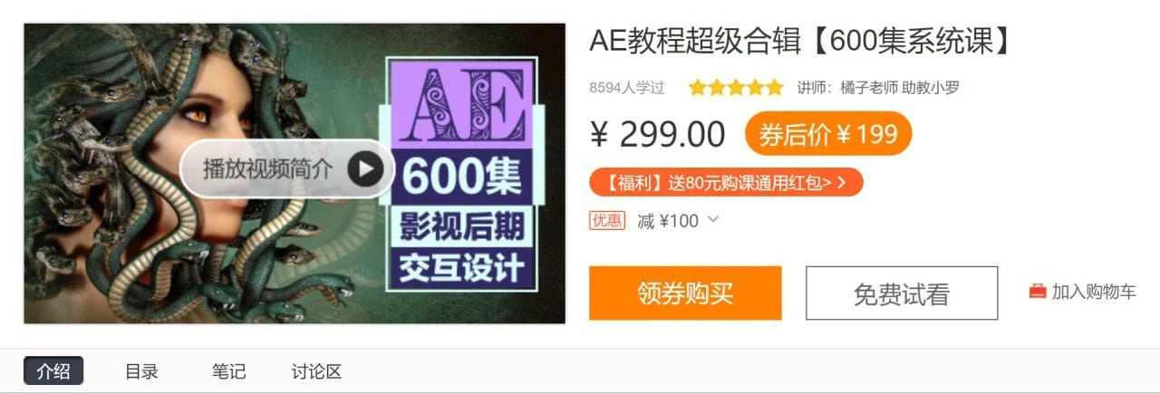 网易云课堂: AE教程超级合辑（600集系统课）