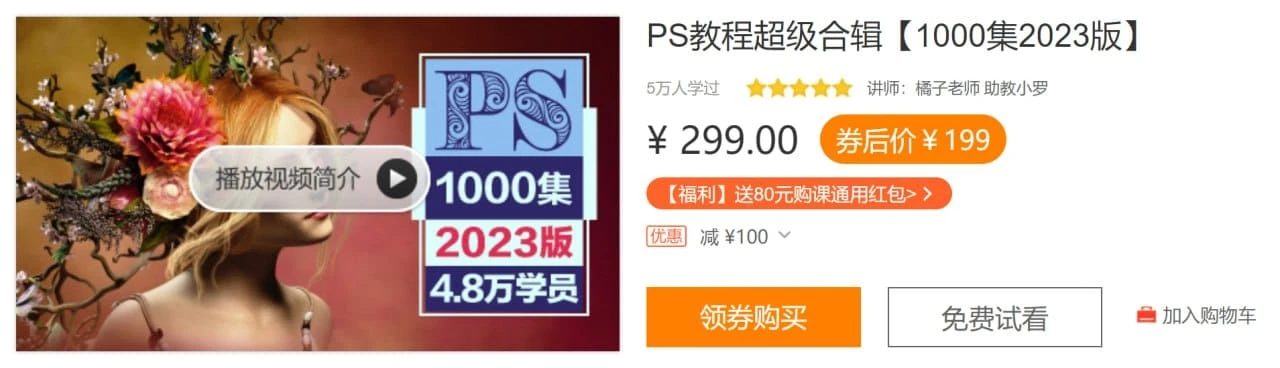 【网易云课堂】PS教程超级合辑