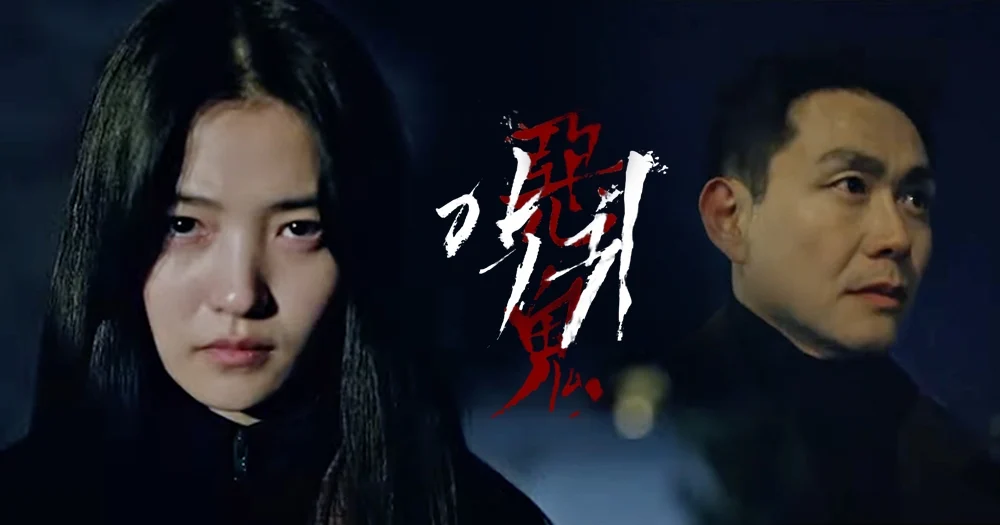 恶鬼 악귀 (2023) 1080P 韩语中字