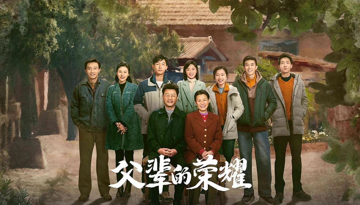 父辈的荣耀 (2023) 4K 30集完结 豆瓣: 8.7