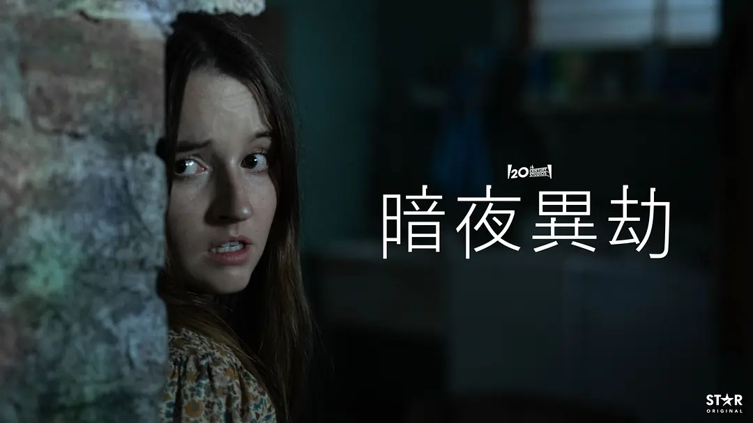 孤立无援 No One Will Save You (2023) 2160p HDR IMDB: 6.5