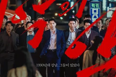 #Disney 恶中之恶 최악의 악 (2023) 1080P 韩语中字