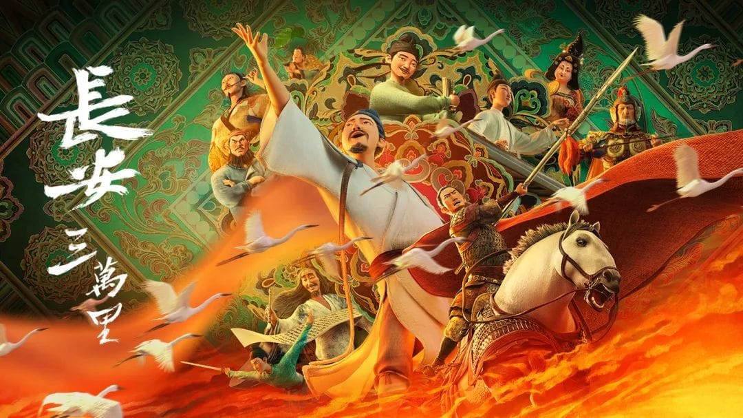 长安三万里 (2023) 4K 国语中字 豆瓣: 8.3