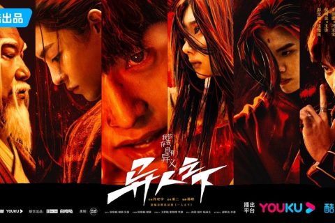 异人之下 (2023) 24集完结 4K 豆瓣: 8.1