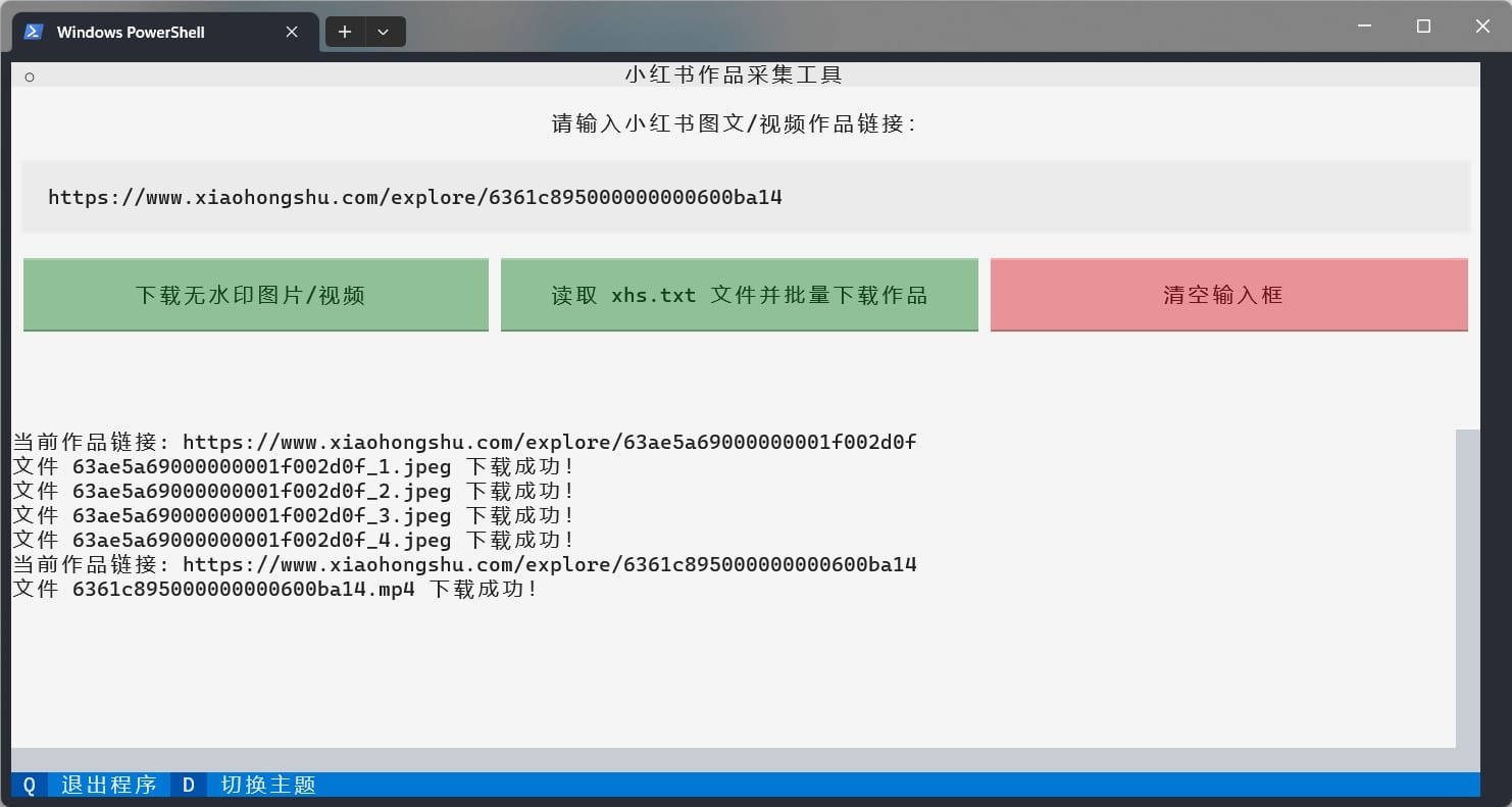 小红书图文/视频作品采集工具