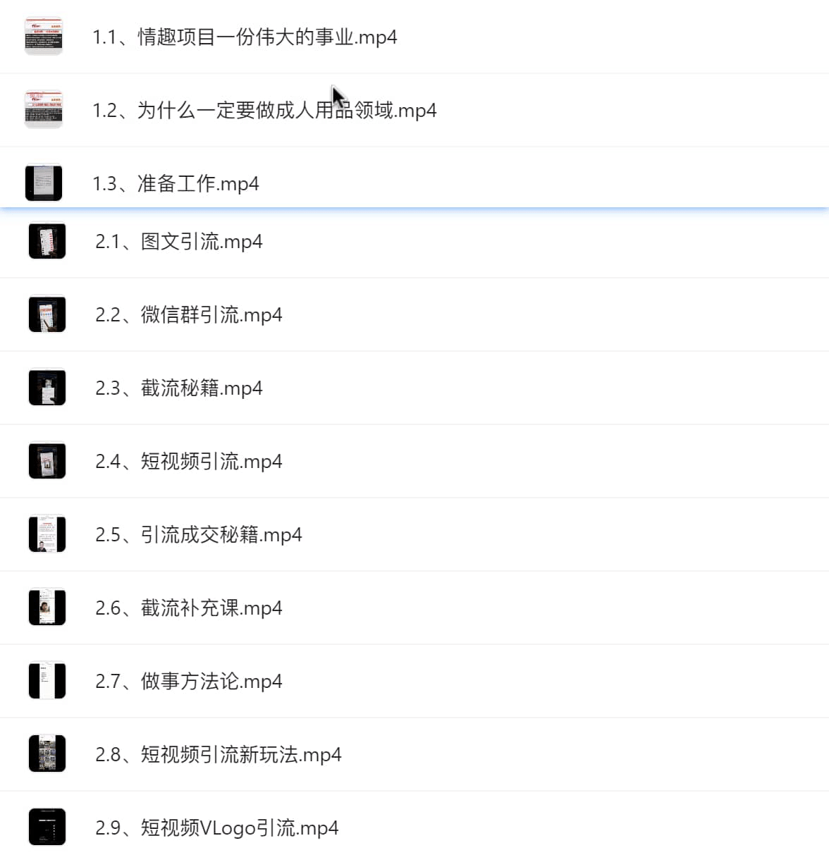 2024情趣用品赚钱项目