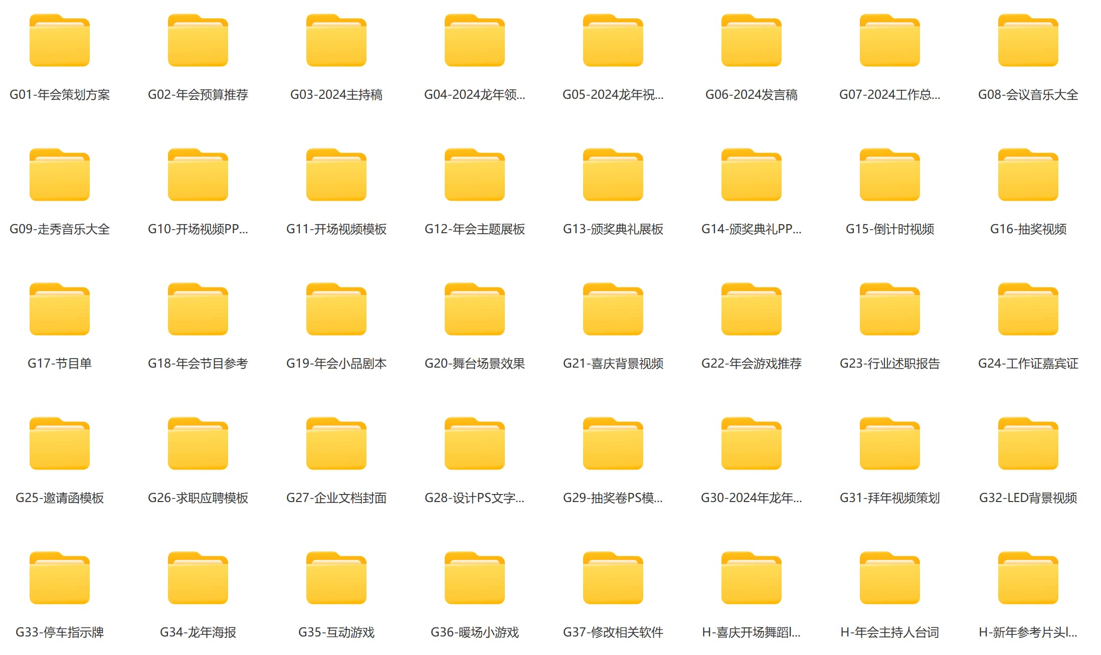 2024龙年新年视频、PPT、总结、年会、邀请函、活动等合集素材