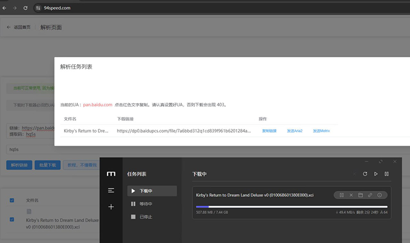 Motrix 百度网盘不限速下载