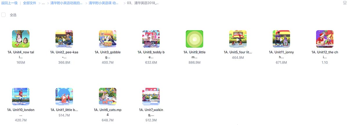 清华附小英语动画启蒙+1-4年级英语课程