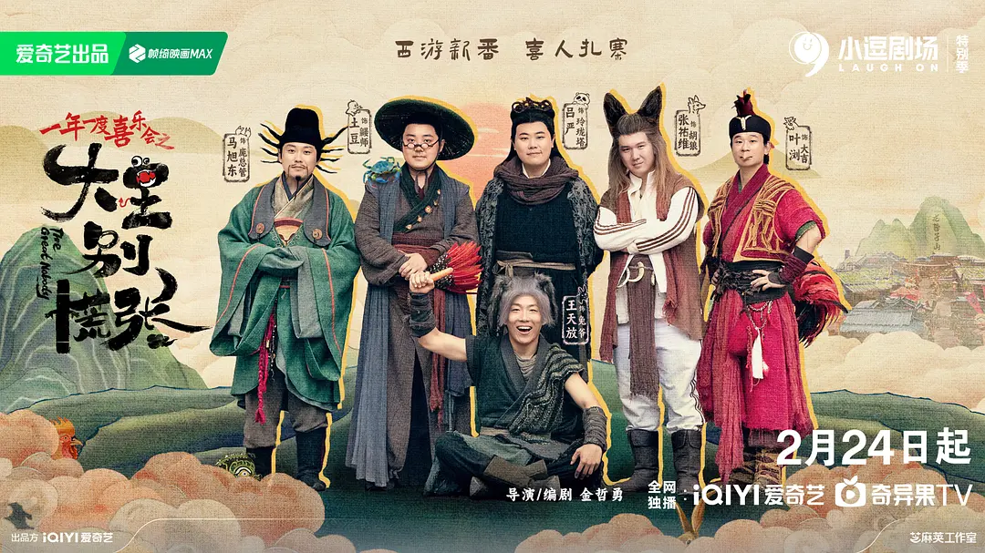 大王别慌张 (2024) 4K全14集 国语中字 豆瓣: 7.9