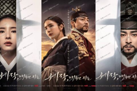 #tvN 魅惑之人 세작, 매혹된 자들 (2024) HD1080P 韩语中字 IMDB: 7.8