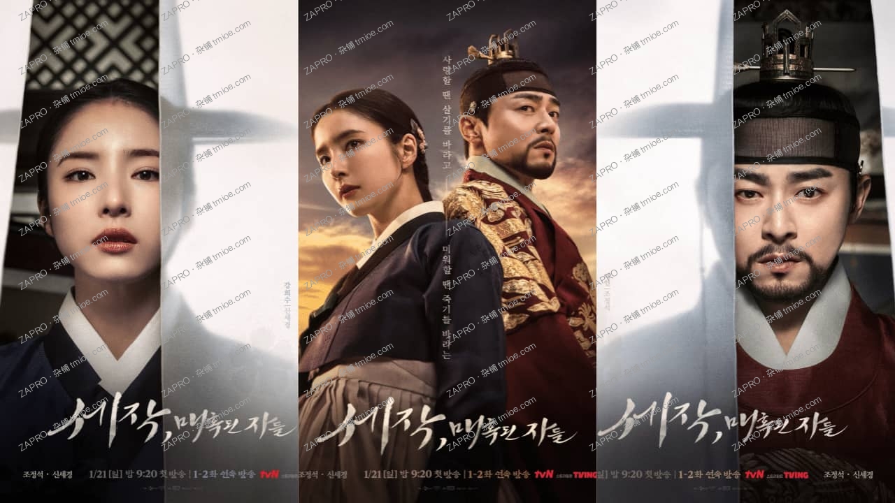 #tvN 魅惑之人 세작, 매혹된 자들 (2024) HD1080P 韩语中字 IMDB: 7.8