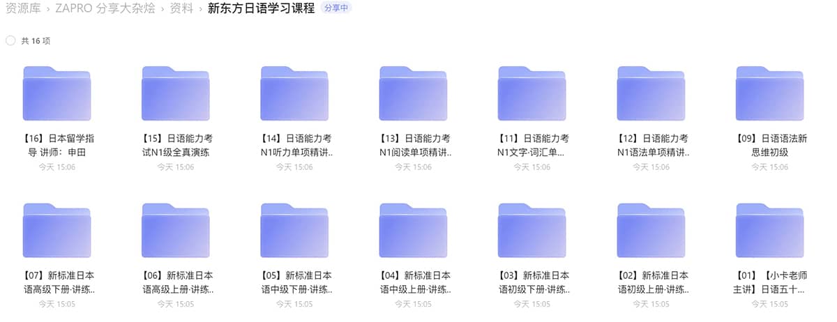 新东方日语N1学习课程