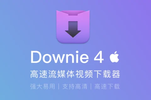 视频下载软件 Downie 4 for Mac v4.12 已激活开心版