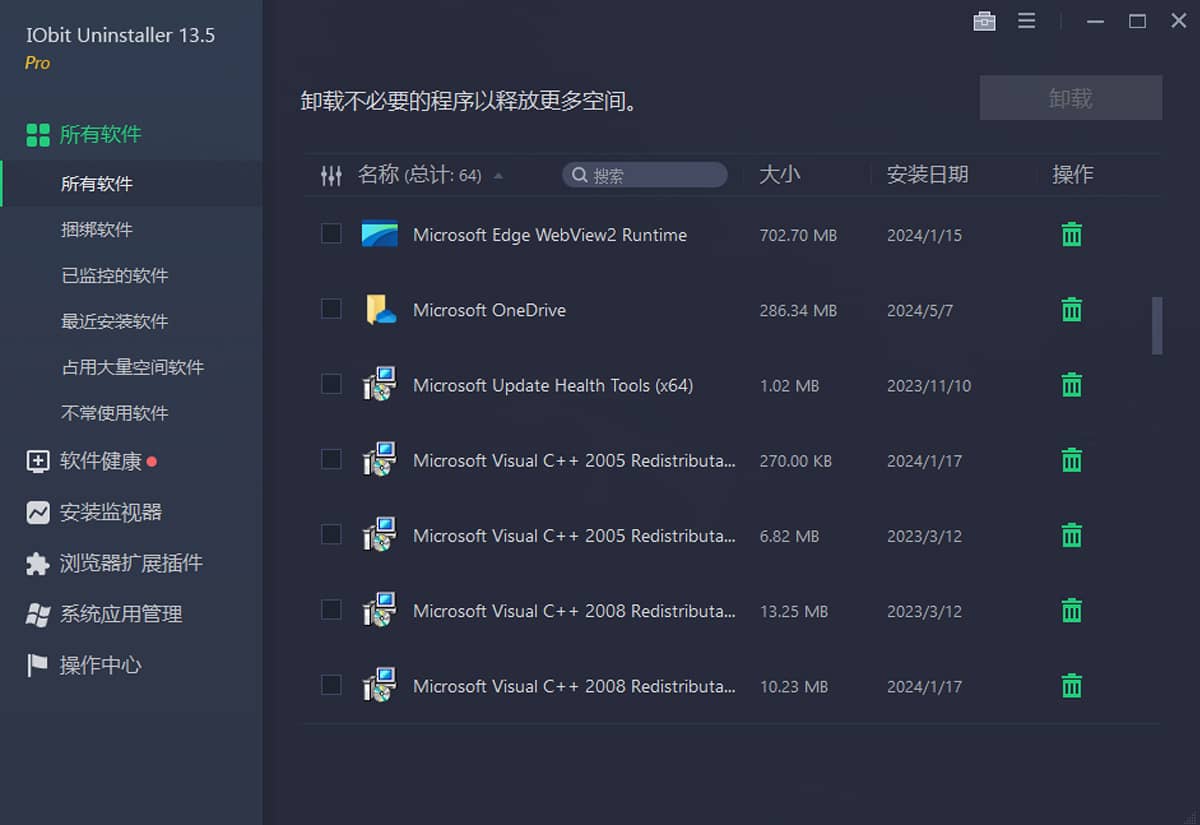 卸载工具：IObit Uninstaller Pro 中文绿色专业便携版