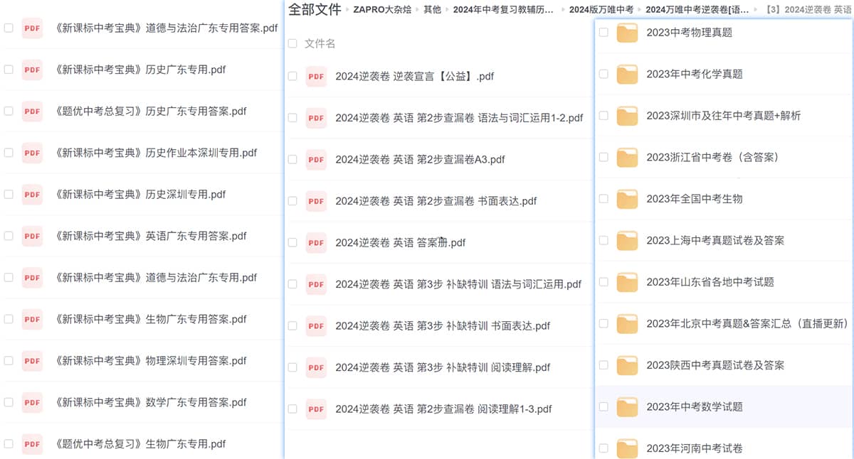 2024年中考复习教辅历年真题合集汇总