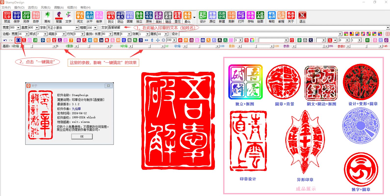 StampDesign印章设计制作