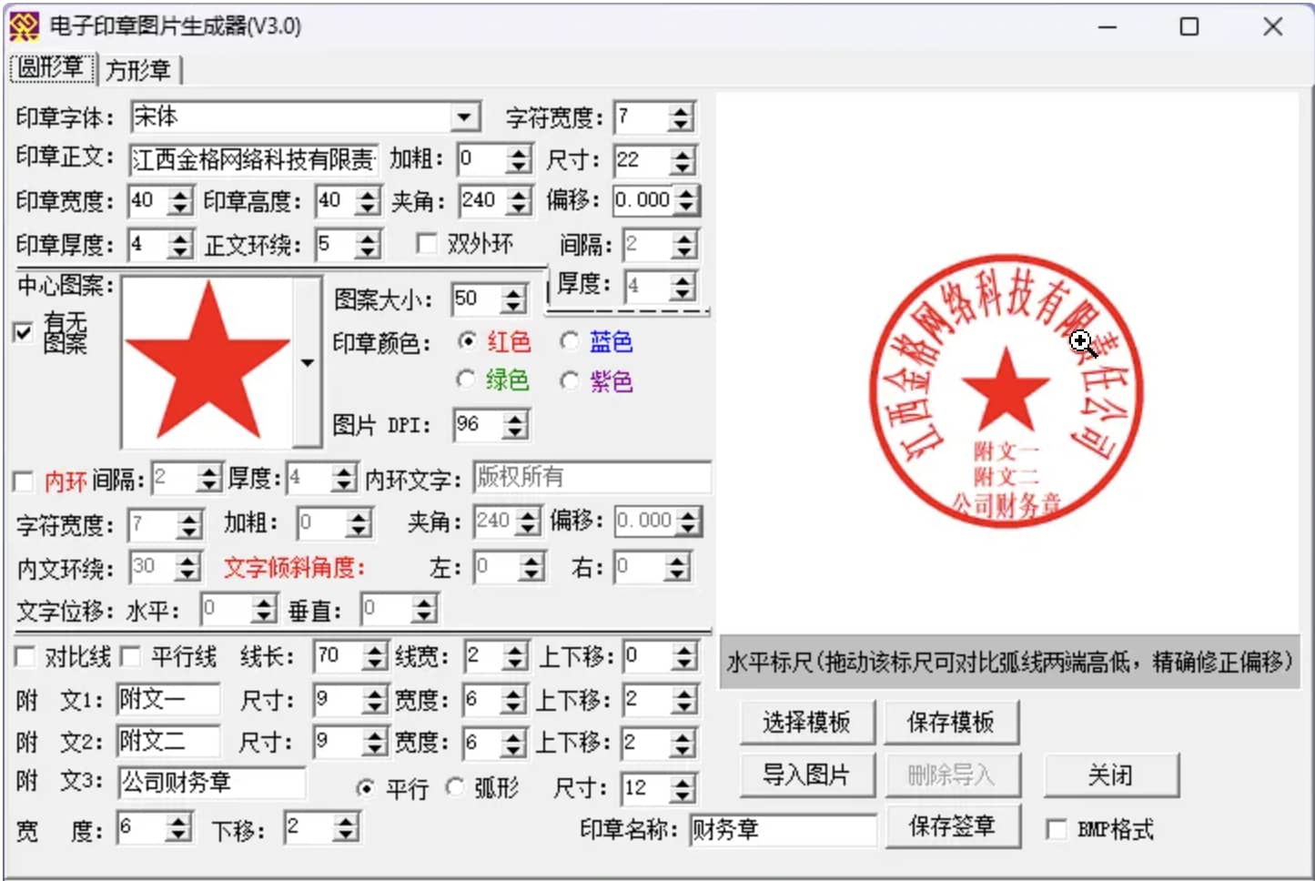电子印章图片生成器