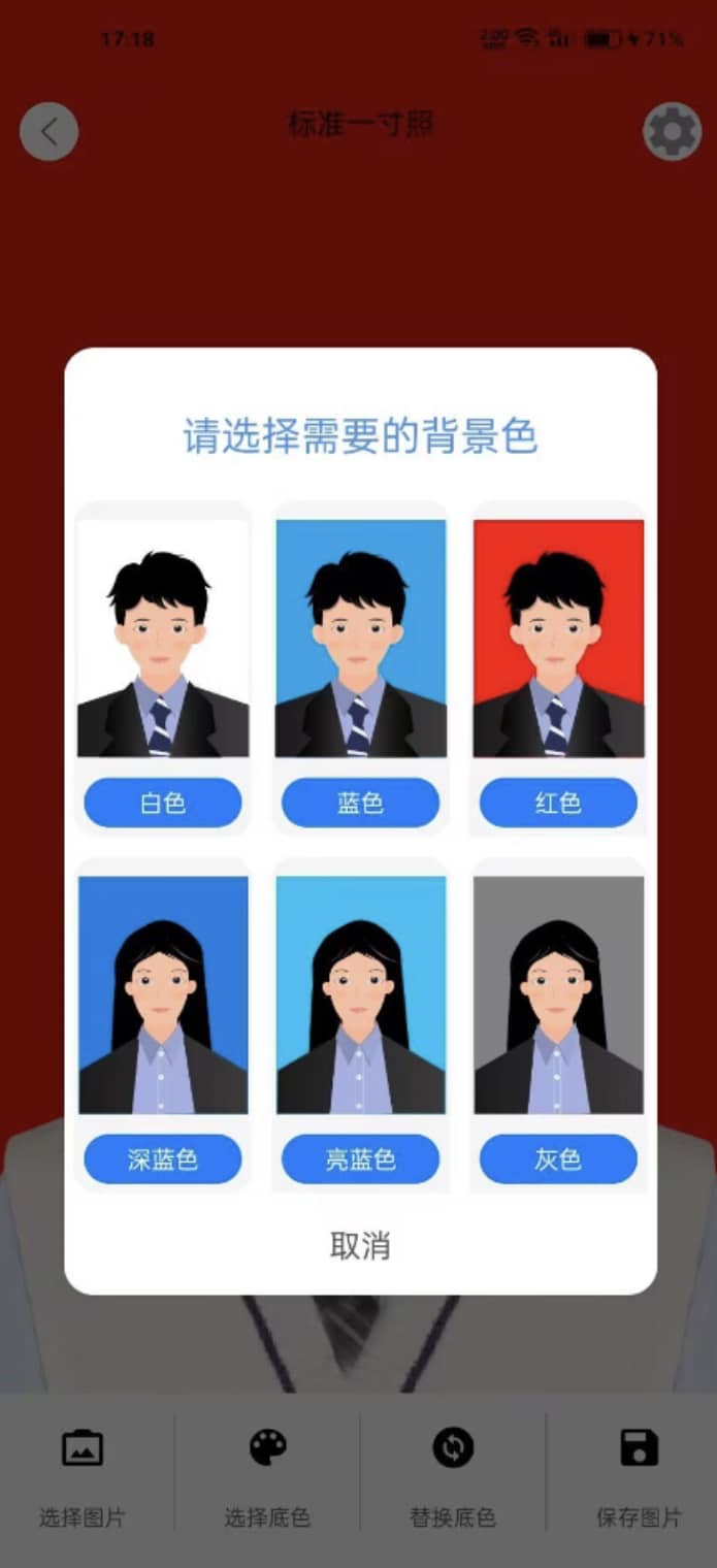 证件照助手1.0.1正式版