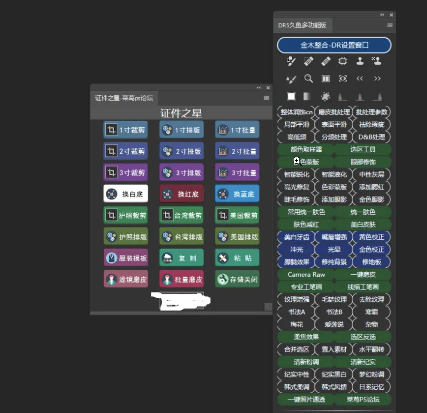 精品PS插件DR5-证件之星等