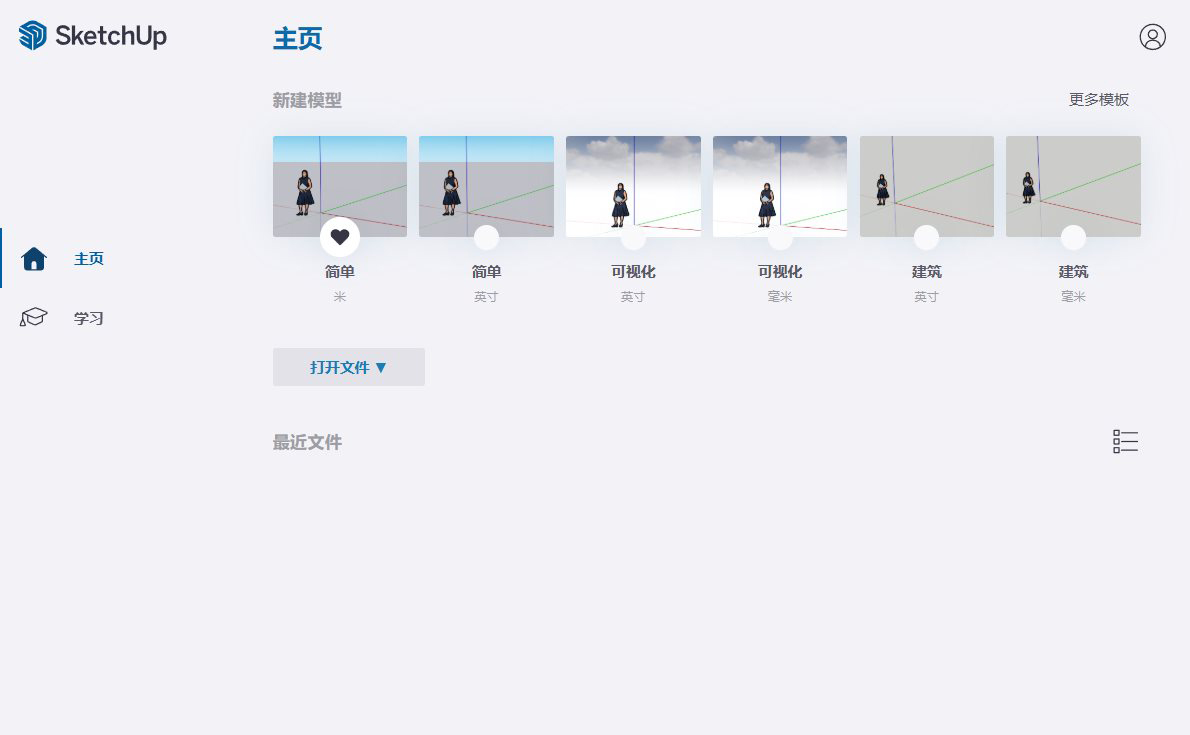 3D 模型软件:草图大师 SketchUp Pro 2026