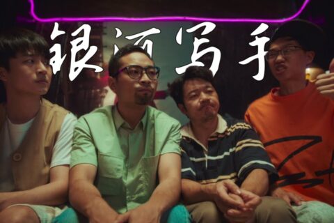 银河写手 (2023) HD1080P/4K 国语中字