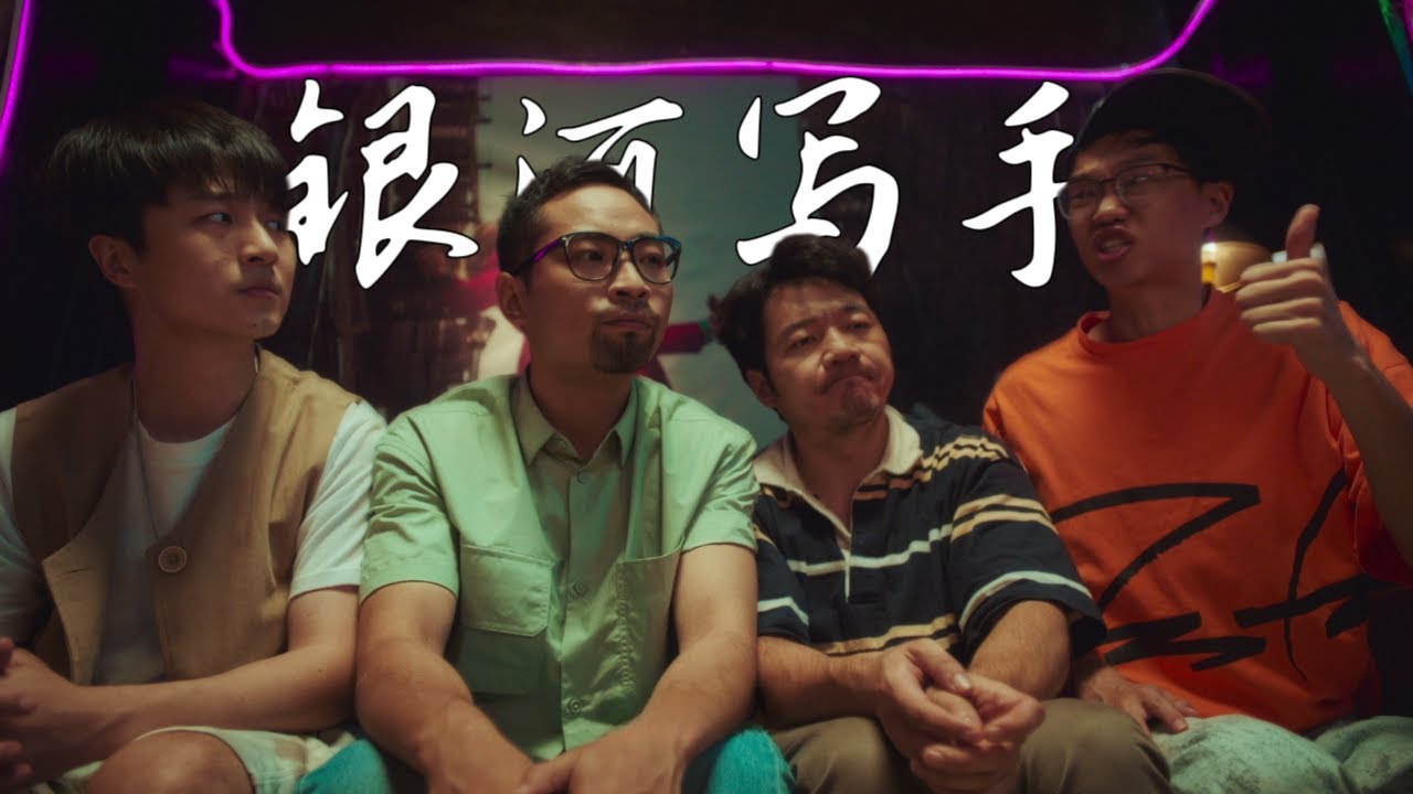 银河写手 (2023) HD1080P/4K 国语中字