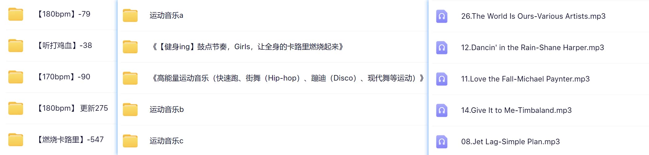 180bpm 快慢跑有氧运动健身节奏音乐歌单