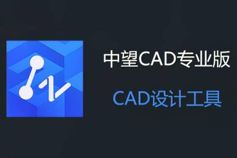中望CAD 2025 (ZW3D2025) 简体中文破解版