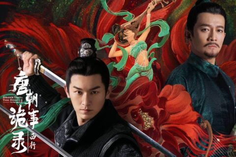 唐朝诡事录之西行 (2024)