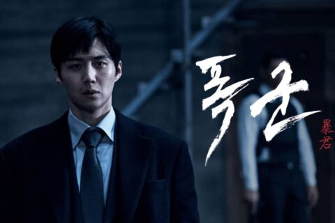 #Disney 暴君 폭군 (2024) HD1080P 韩语中字