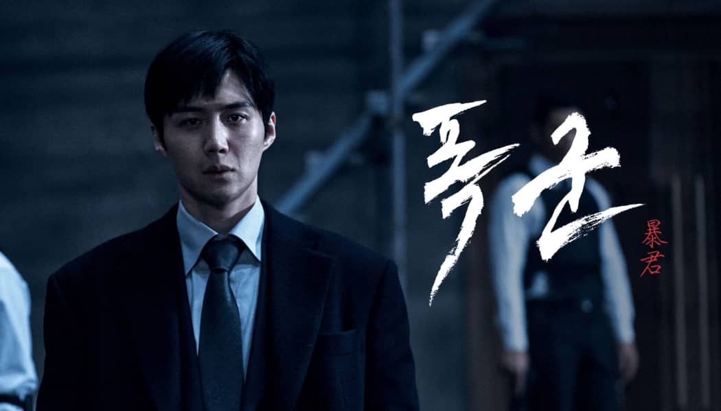 #Disney 暴君 폭군 (2024) HD1080P 韩语中字