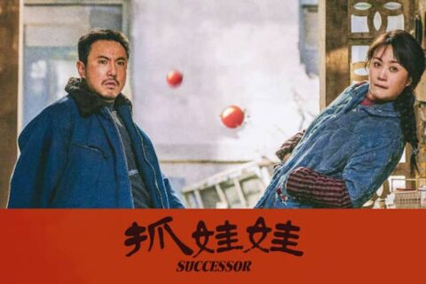 抓娃娃 (2024) HD1080P/4K 国语中字 豆瓣: 7.4