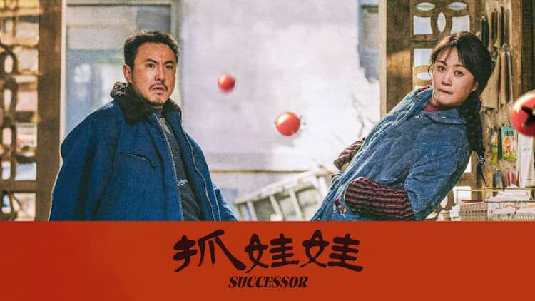 抓娃娃 (2024) HD1080P/4K 国语中字 豆瓣: 7.4