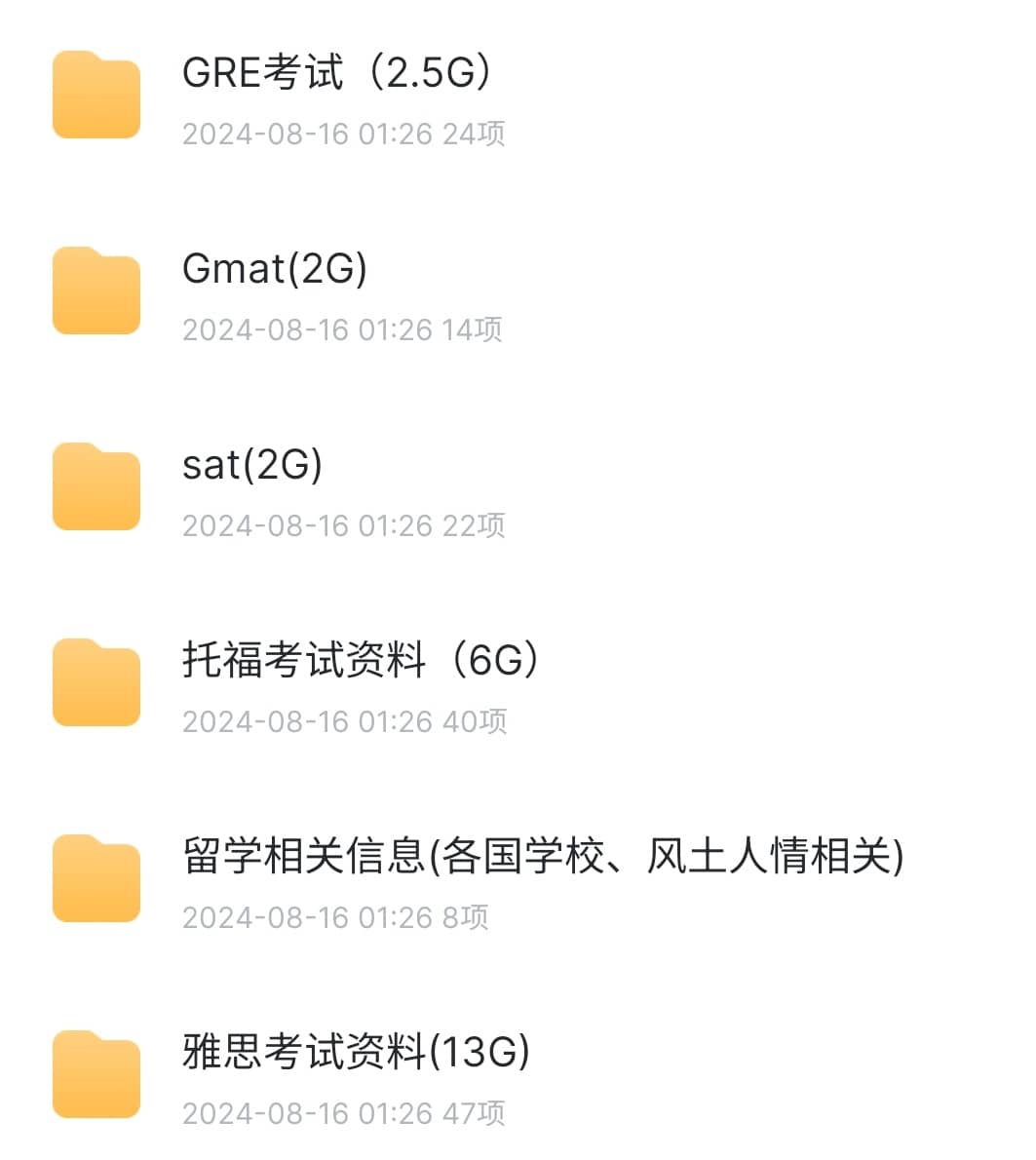 最全雅思、托福、Gre,Gmat,sat和留学资料分享