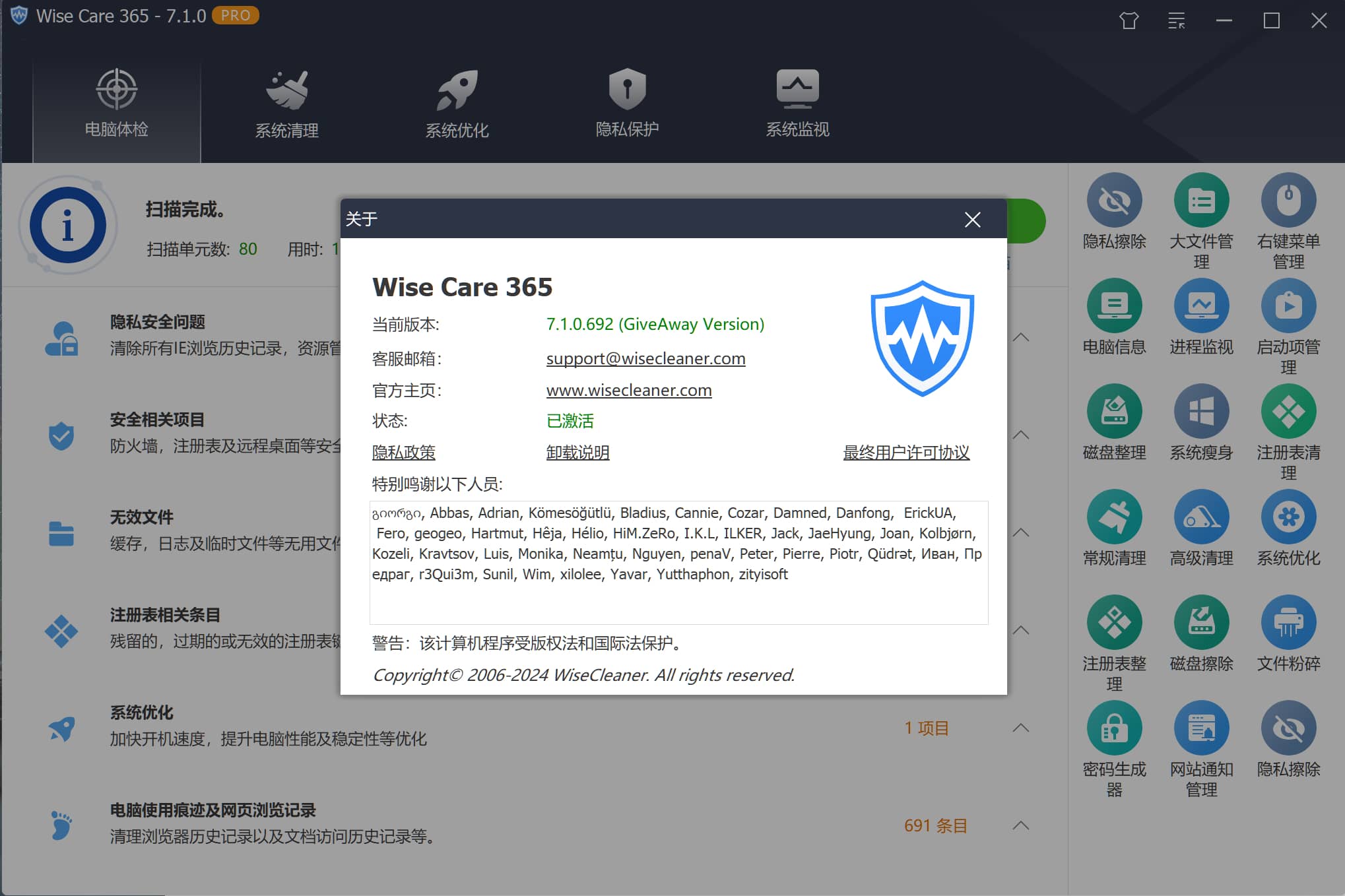Wise Care 365 Pro 系统体检与优化主界面