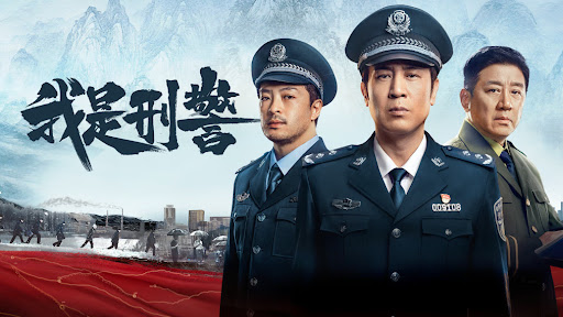 我是刑警 (2024) 4K 全38集