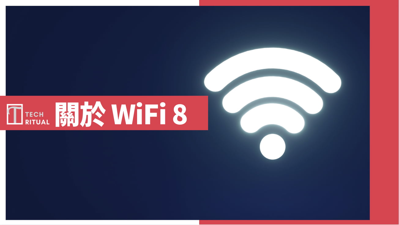 Wi-Fi 8 标准将更注重可靠性而非速度提升