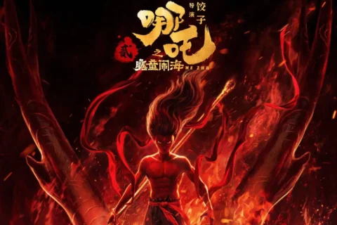 《哪吒之魔童闹海》首支预告！少年似火何惧风浪