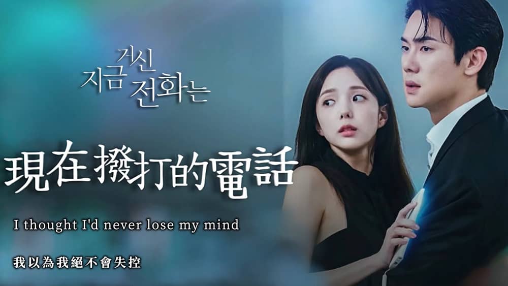 现在拨打的电话